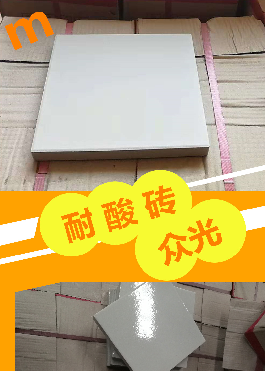 午后的陽光悠悠灑灑我卻無暇去品味眾光瓷業(yè)的大院里片繁忙，需要耐酸磚，盲道磚的客戶電話一個接一個的打進來